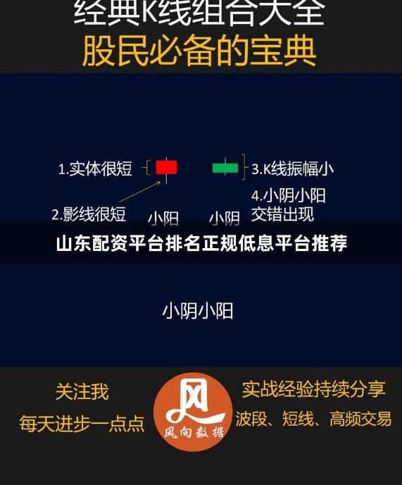 山东配资平台排名正规低息平台推荐